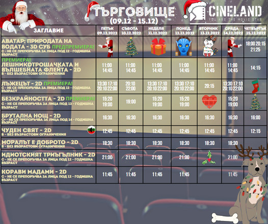  🎬     ,    - 🎅🎁       (09.12 - 15.12),  13        '':   ''    3 : 1. ''   '' -  2. '''' -  3. '''' -    : - (2D) 10 / 8*  - (3D) 12/10*    (  ) 2D- 7 , 3D - 9 .  (2D) - 12   (3D) - 14  *    , ,     .  ! ❤